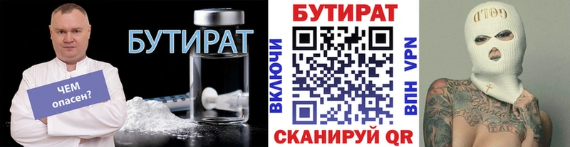 кракен   Бокситогорск  Бутират бутандиол 